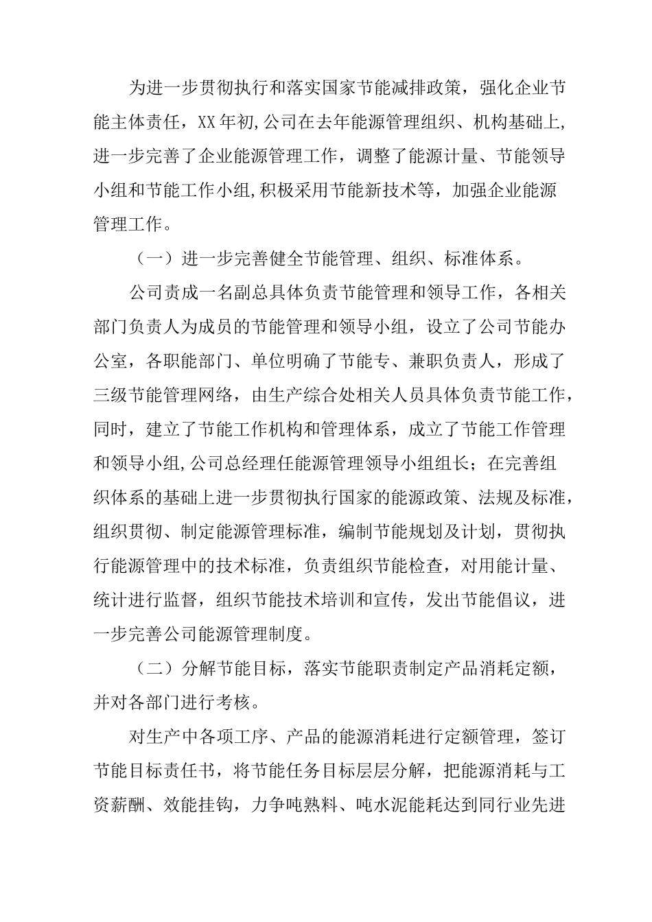 企业节能自查报告_第2页