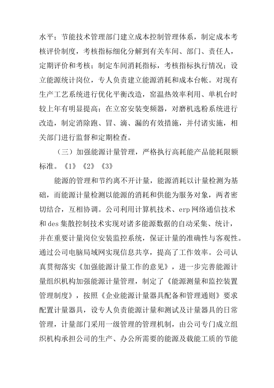 企业节能自查报告_第3页