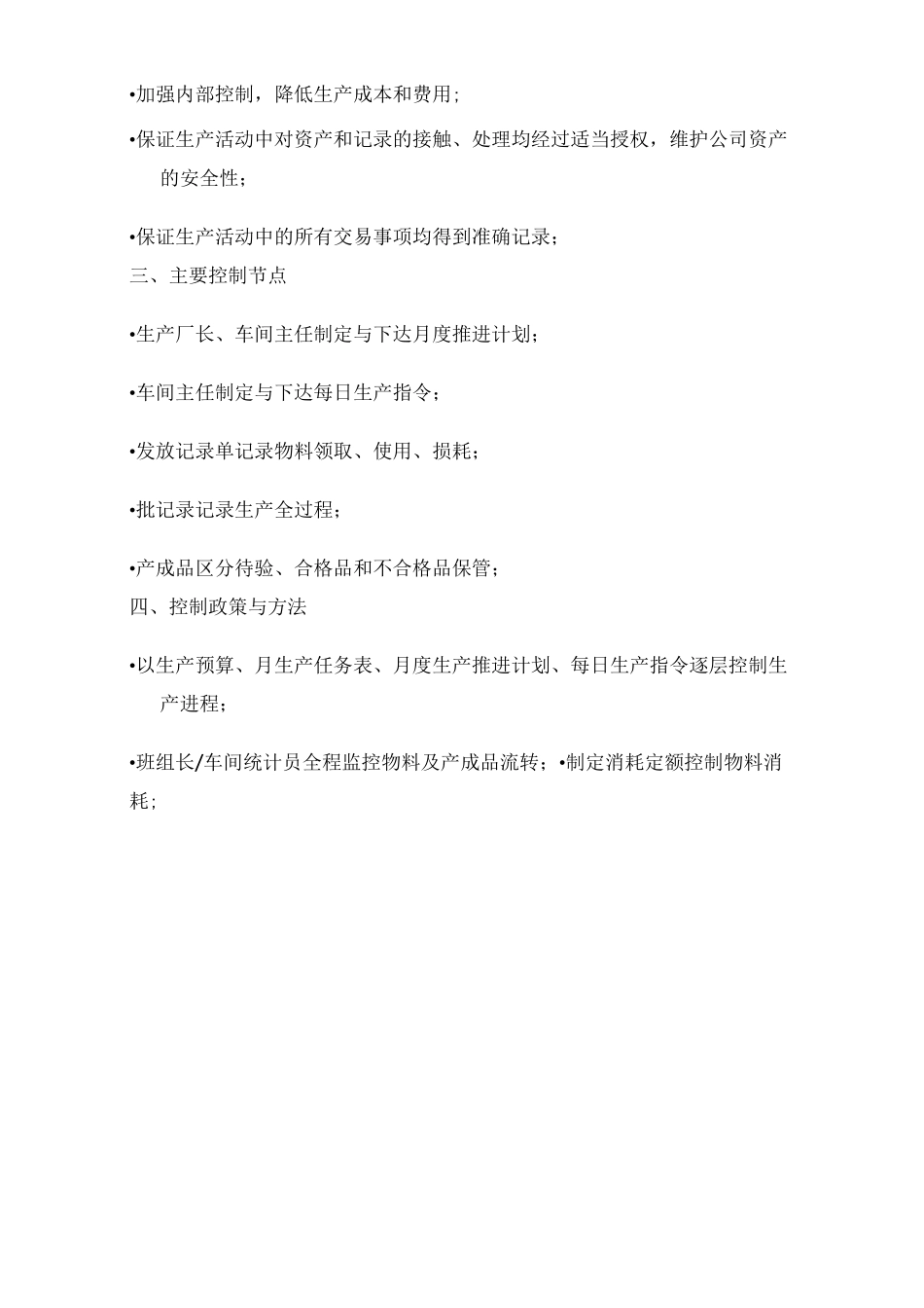 生产内部控制制度流程_第2页