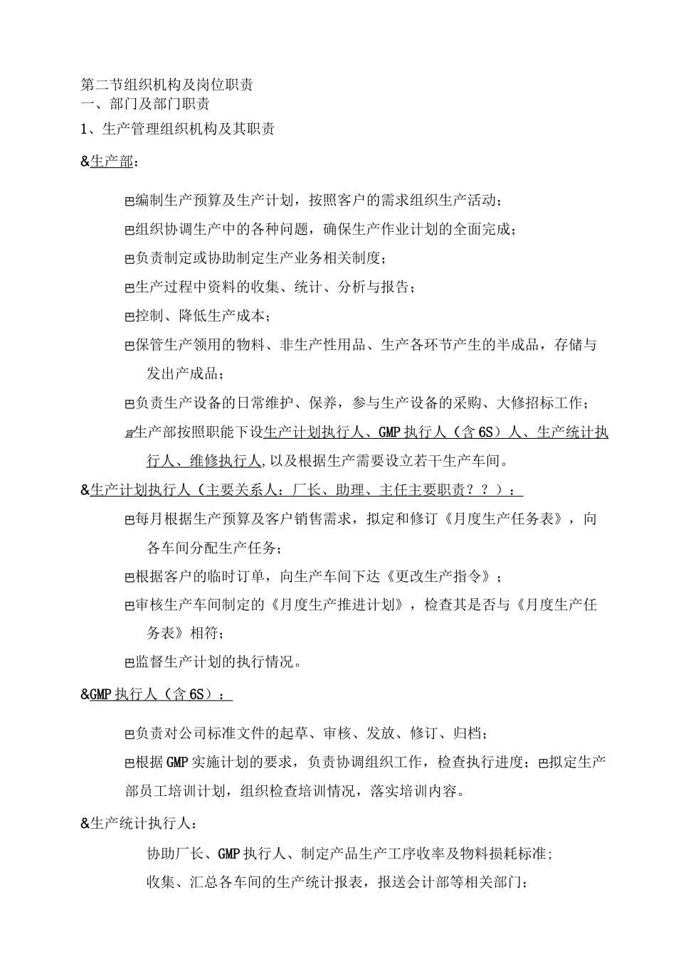 生产内部控制制度流程_第3页