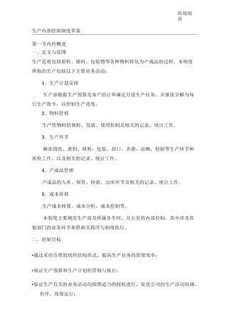 生产内部控制制度流程