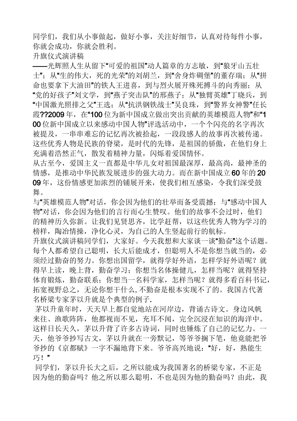 小学生升旗仪式发言稿_第2页