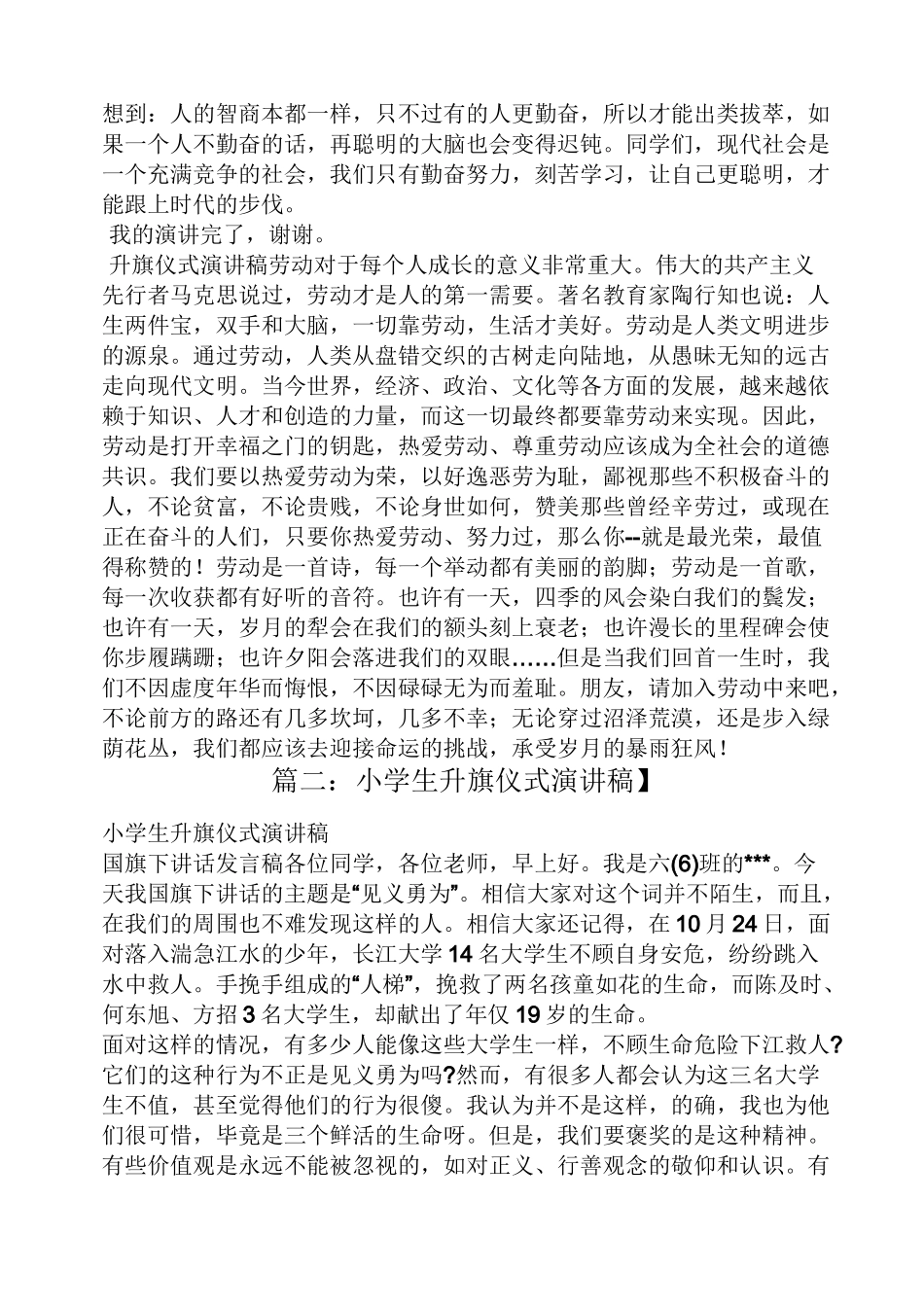 小学生升旗仪式发言稿_第3页