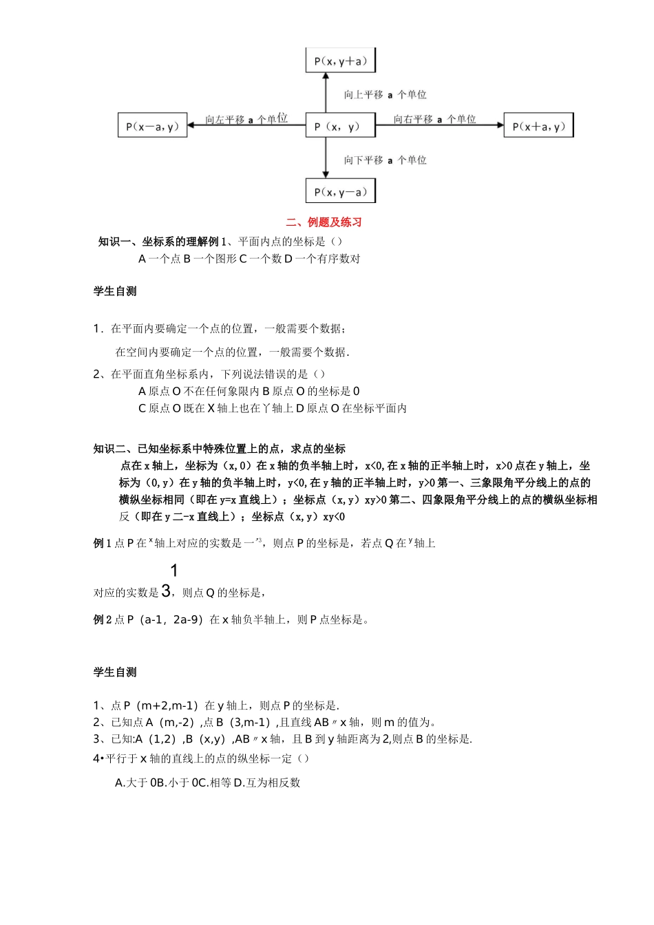 八年级上册位置与坐标_第2页