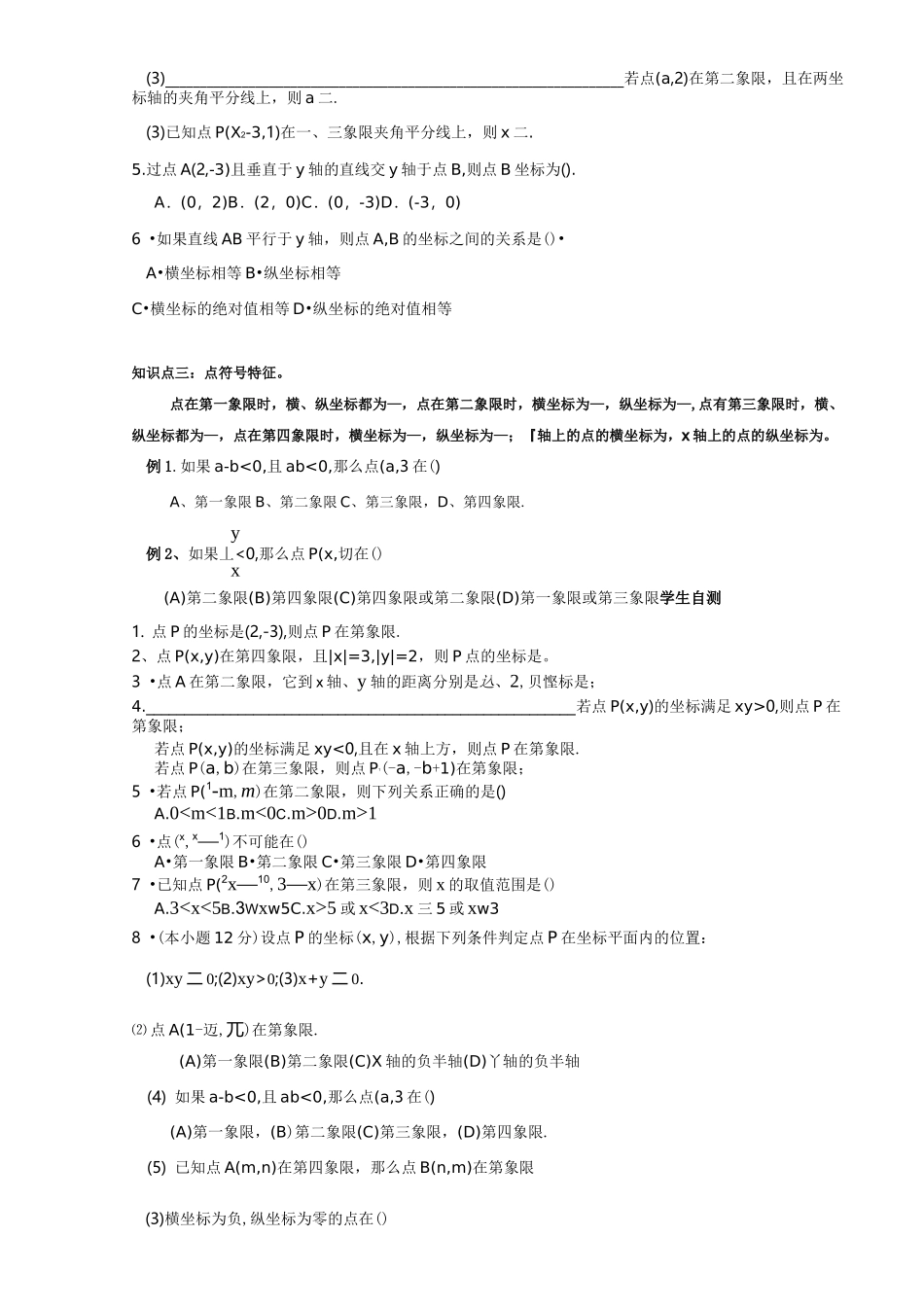 八年级上册位置与坐标_第3页