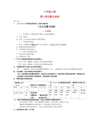 八年级上册位置与坐标