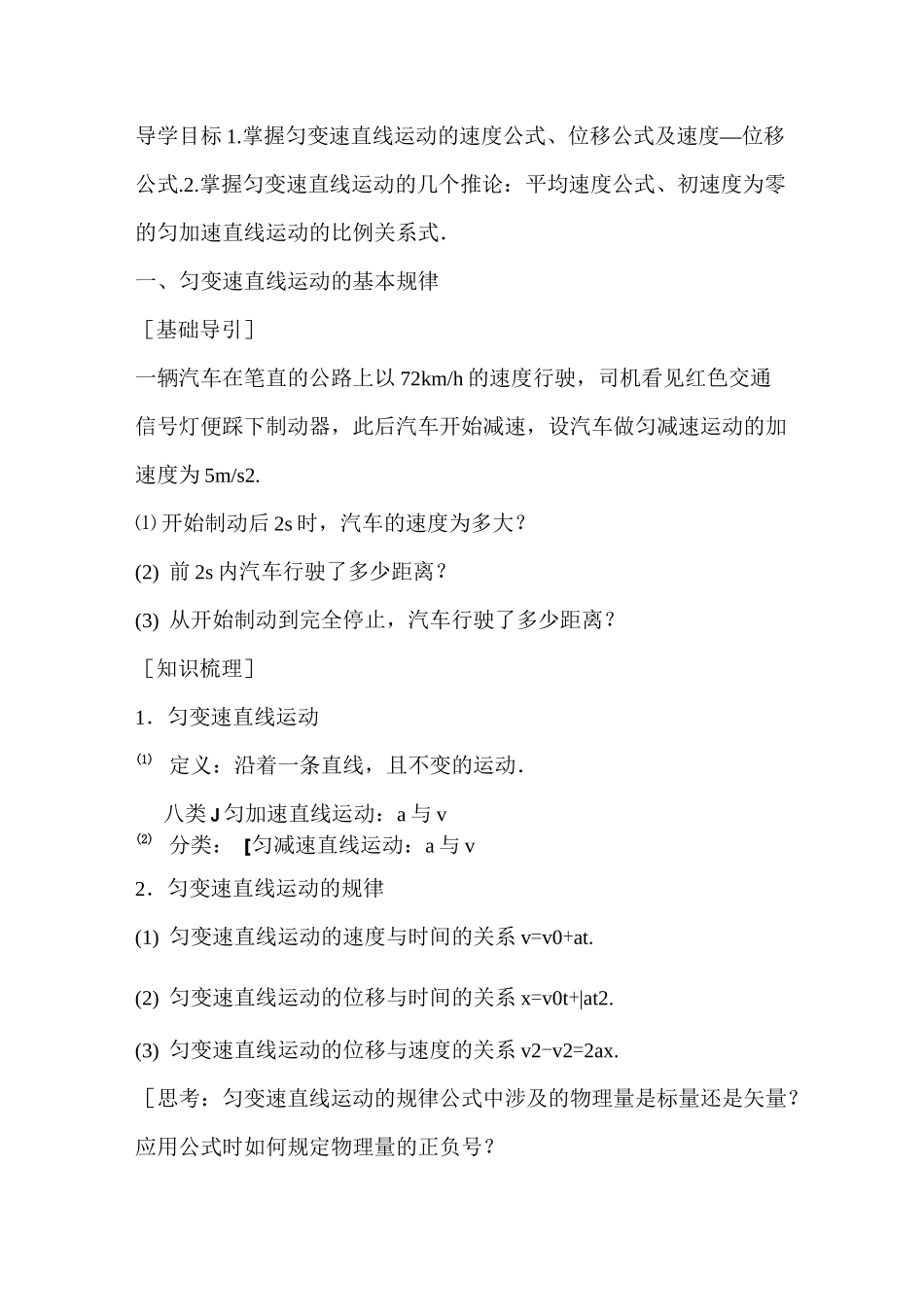 匀变速直线运动的规律导学案_第1页