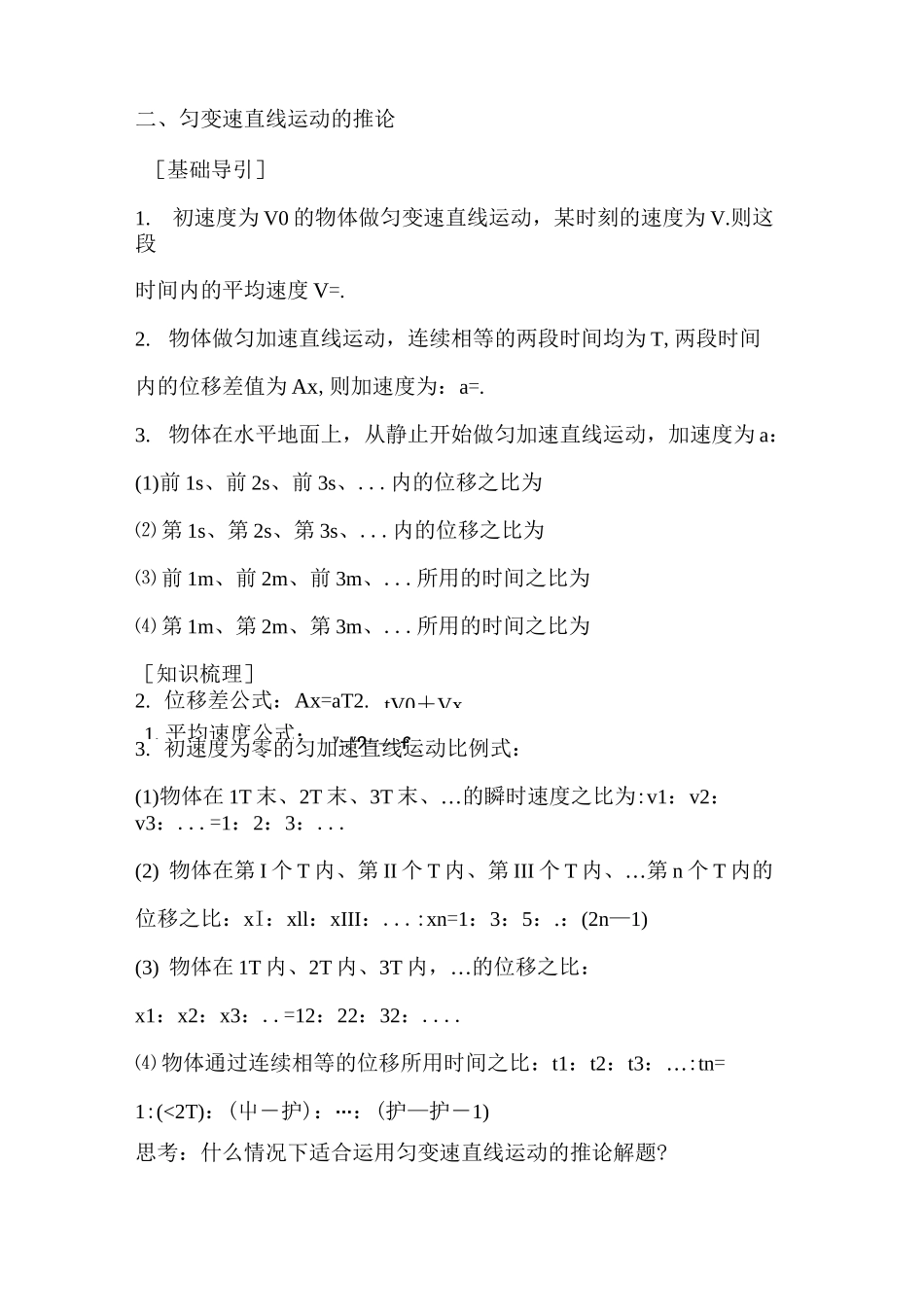 匀变速直线运动的规律导学案_第2页