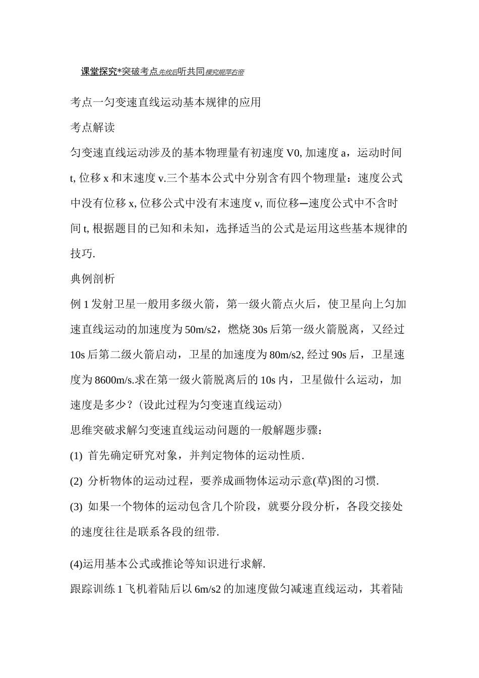 匀变速直线运动的规律导学案_第3页