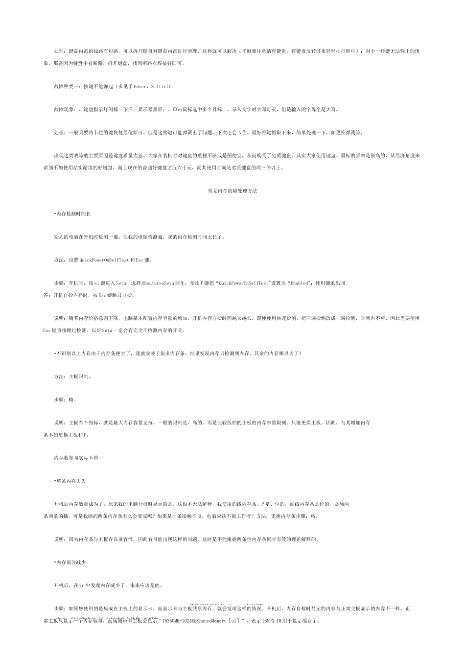 常见电脑故障及处理_第2页