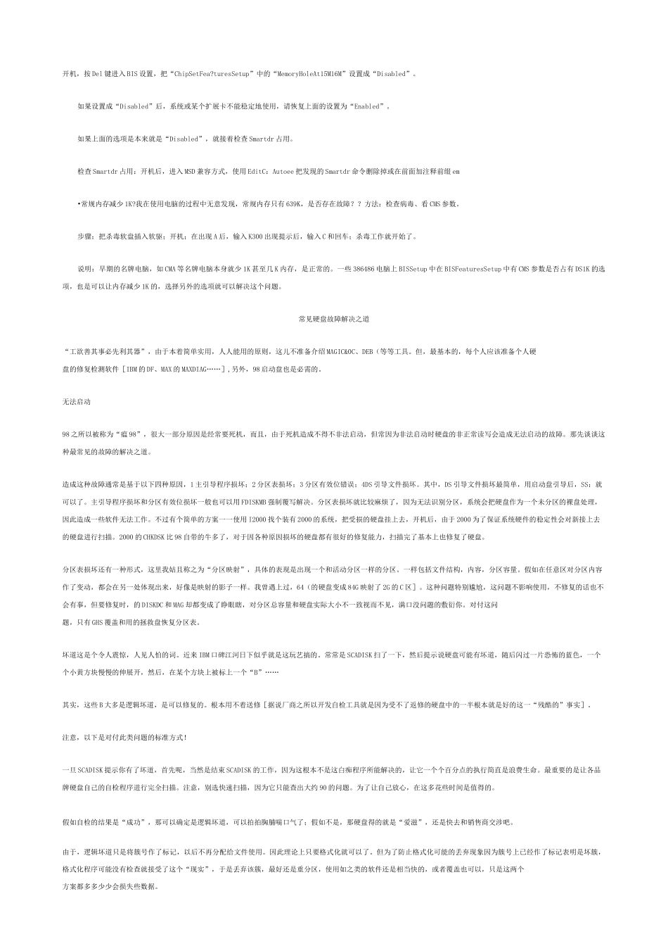 常见电脑故障及处理_第3页