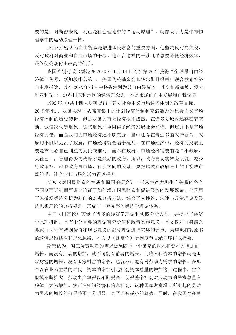 国富论读后感_第2页