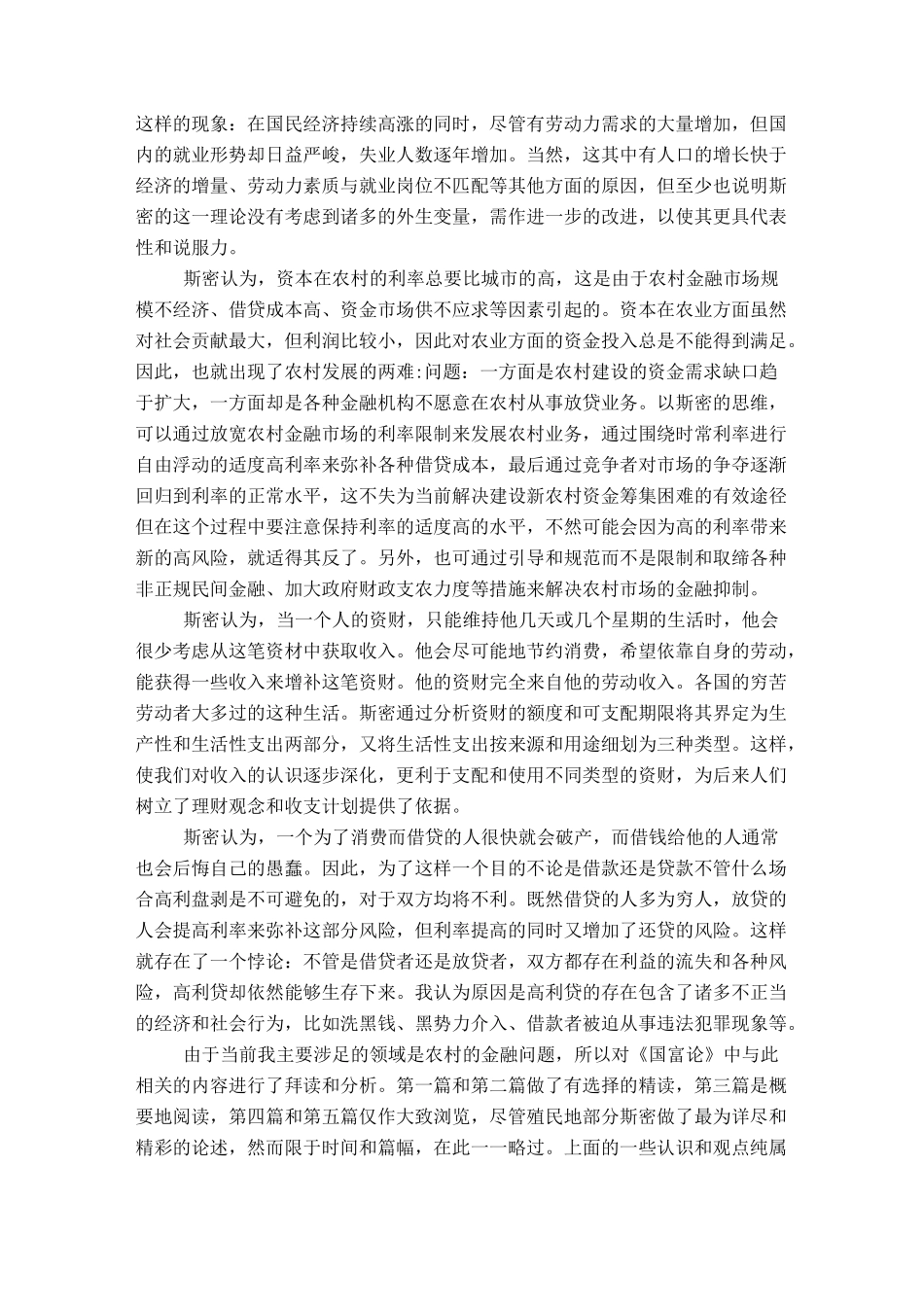 国富论读后感_第3页