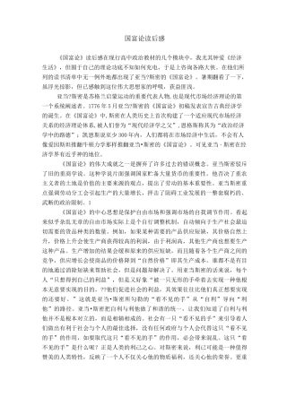 国富论读后感