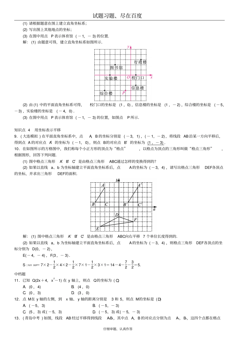 【人教版】七年级数学下册同步习题：7平面直角坐标系章末复习三平面直角坐标系一_第2页