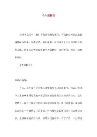 个人道歉信 (2)