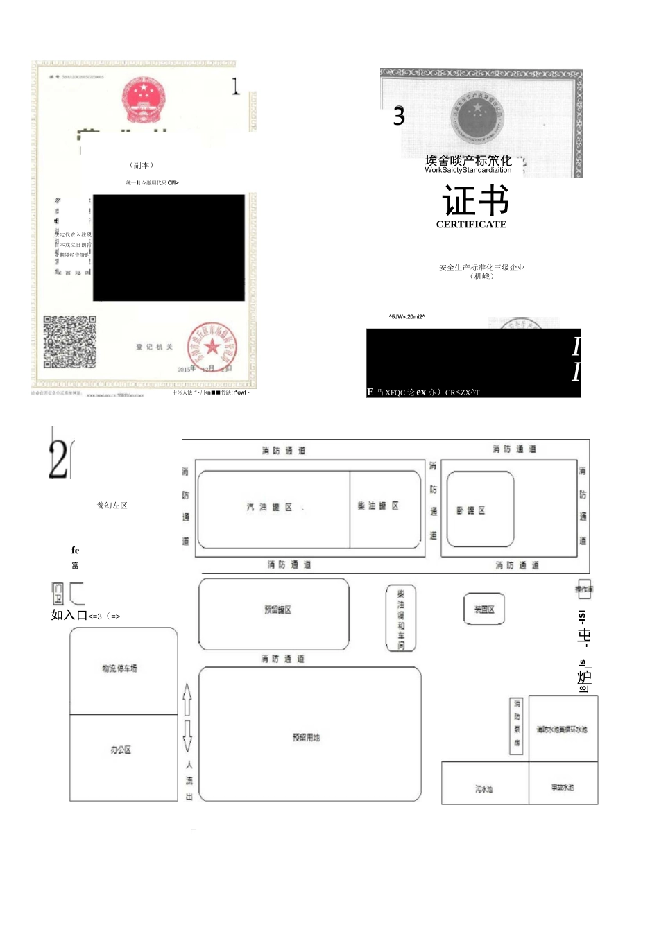 一企一档材料参考模板_第1页