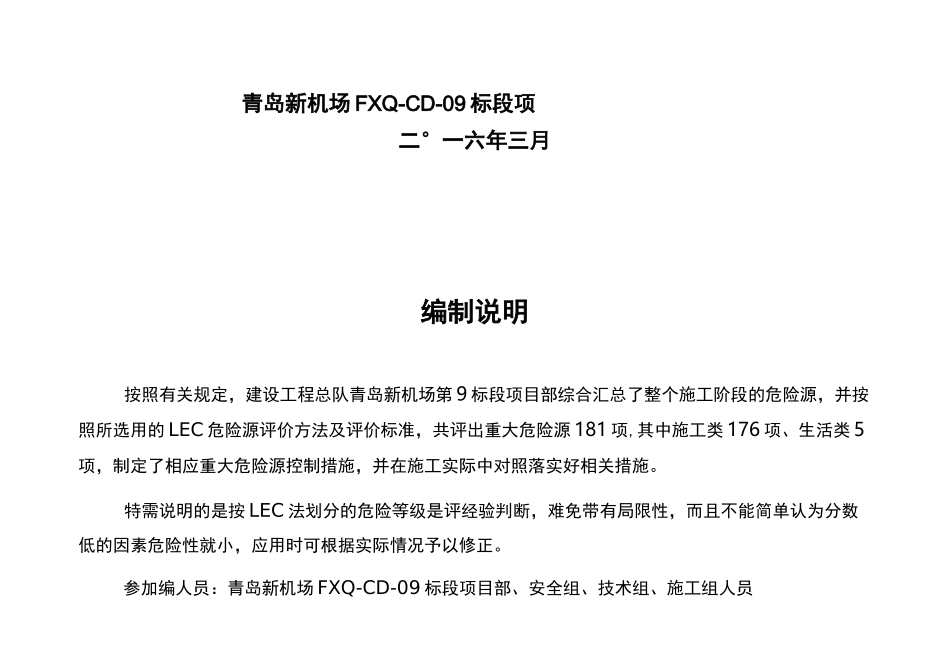 重要危险源辨识清单汇总_第2页