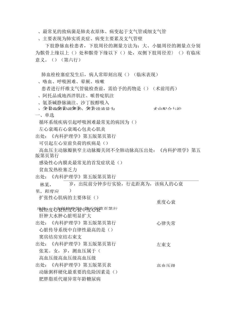 内科护理学单选_第2页