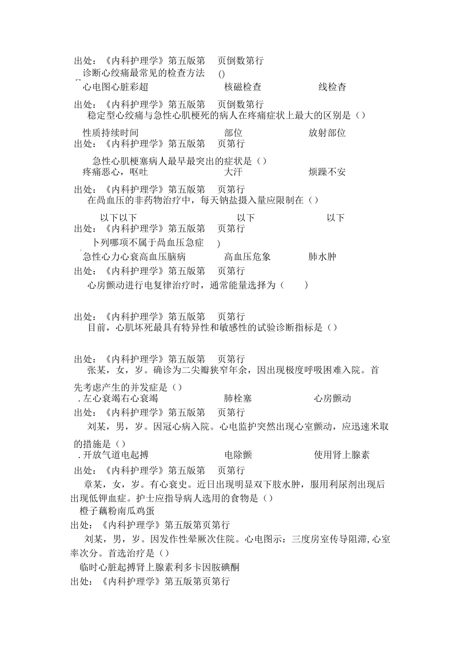 内科护理学单选_第3页