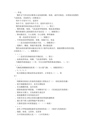 内科护理学单选