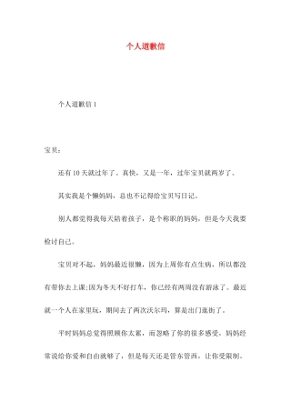 个人道歉信 (3)