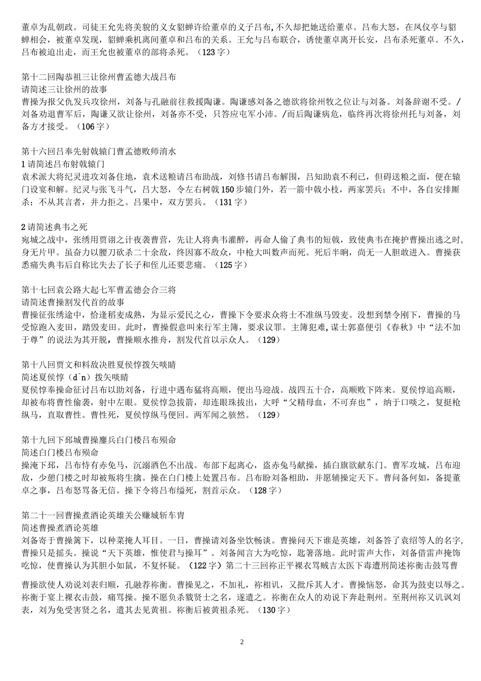 《三国演义》1——20回_简答题梳理_第2页