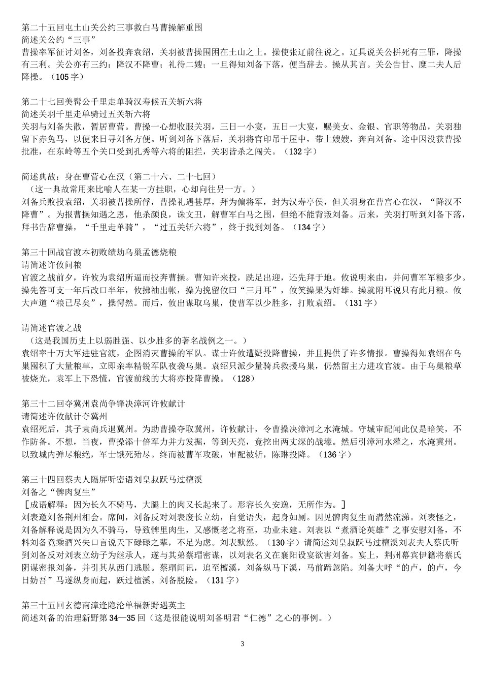 《三国演义》1——20回_简答题梳理_第3页