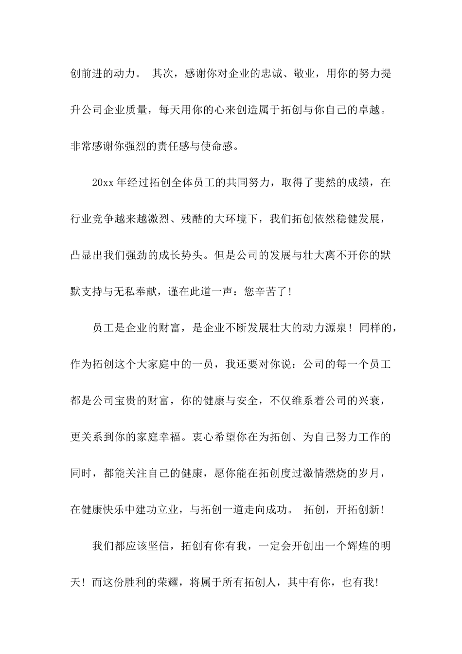 公司感谢信范文集合七篇_第2页