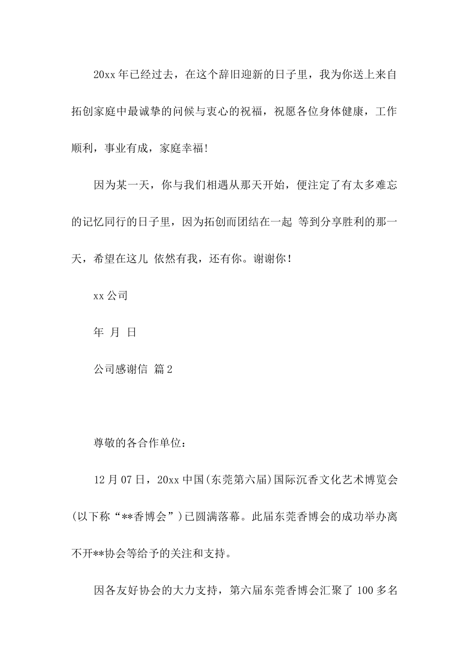 公司感谢信范文集合七篇_第3页