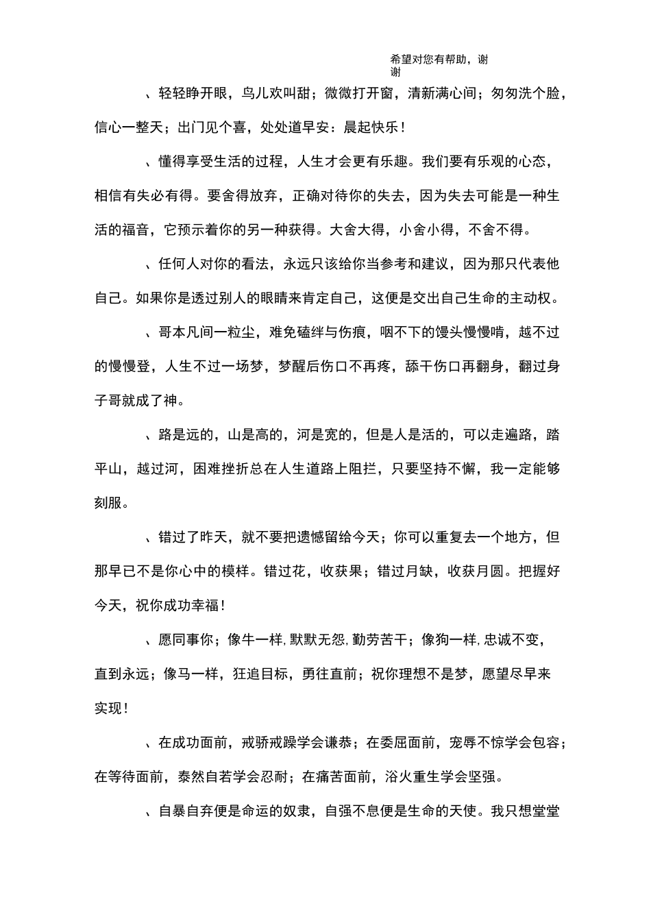 激励的祝福语_第3页