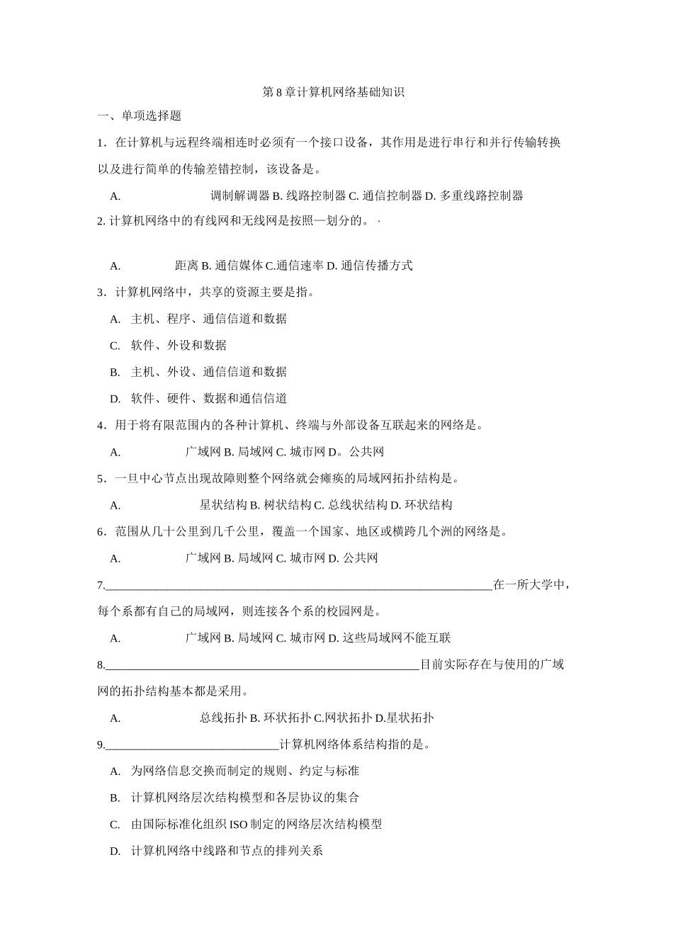 计算机网络基础知识试卷_第1页