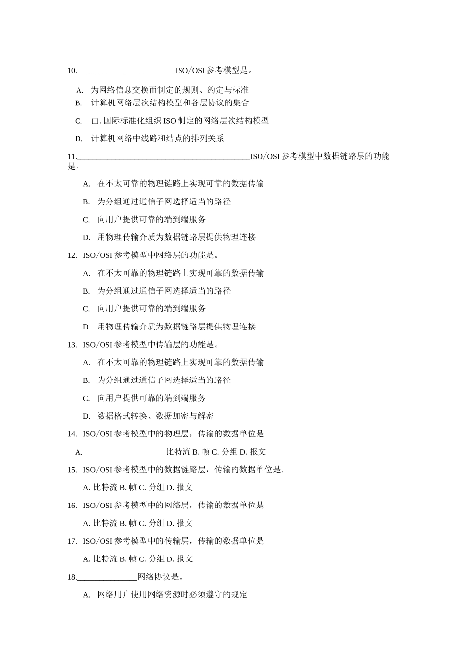 计算机网络基础知识试卷_第2页