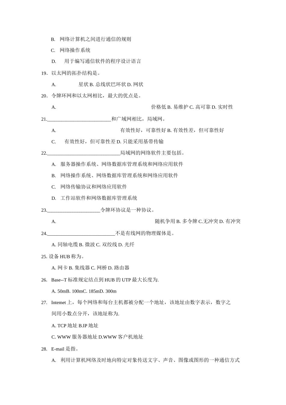 计算机网络基础知识试卷_第3页
