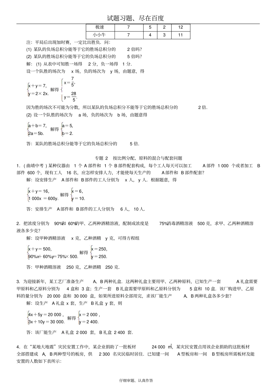 【人教版】七年级数学下册同步习题：8二元一次方程组小专题三二元一次方程组的实际应用一_第2页