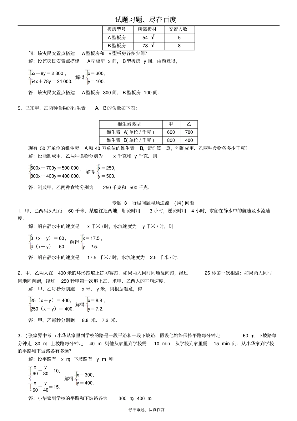 【人教版】七年级数学下册同步习题：8二元一次方程组小专题三二元一次方程组的实际应用一_第3页