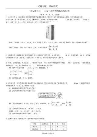 【人教版】七年级数学下册同步习题：8二元一次方程组小专题三二元一次方程组的实际应用一