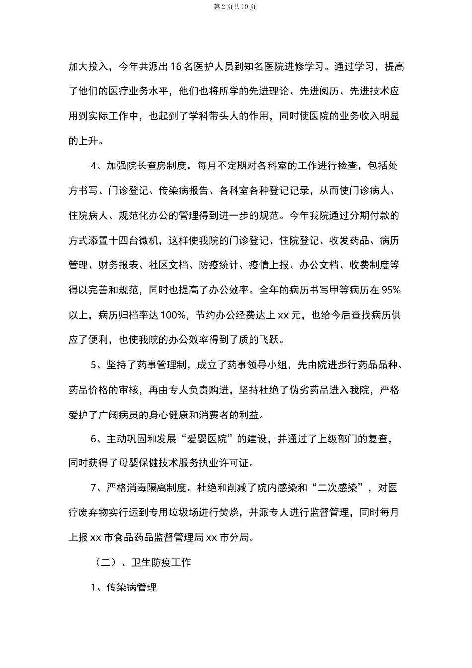 医院2021年工作总结及2022年工作计划_第2页