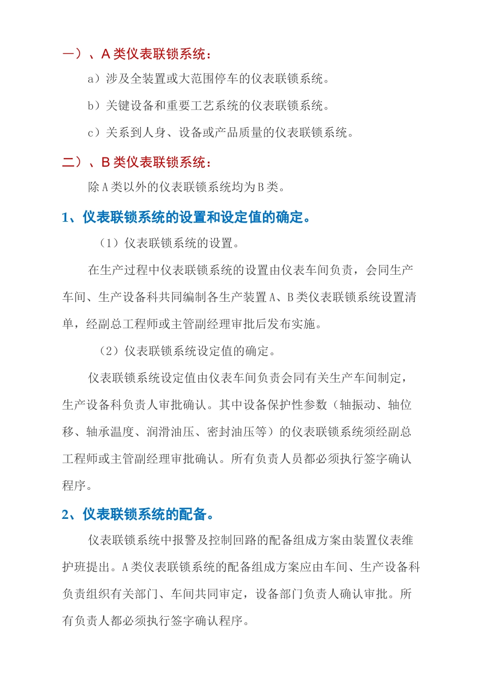仪表及自动化控制联锁系统管理制度_第3页