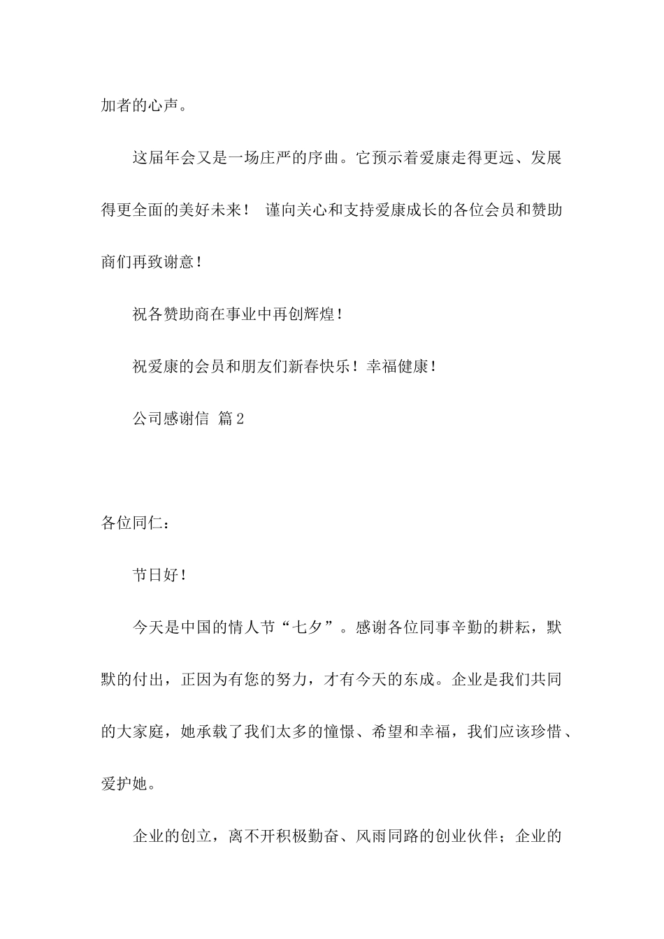 公司感谢信范文集合五篇_第2页