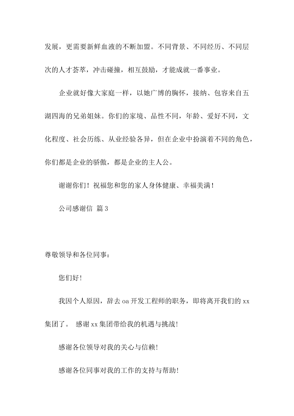 公司感谢信范文集合五篇_第3页