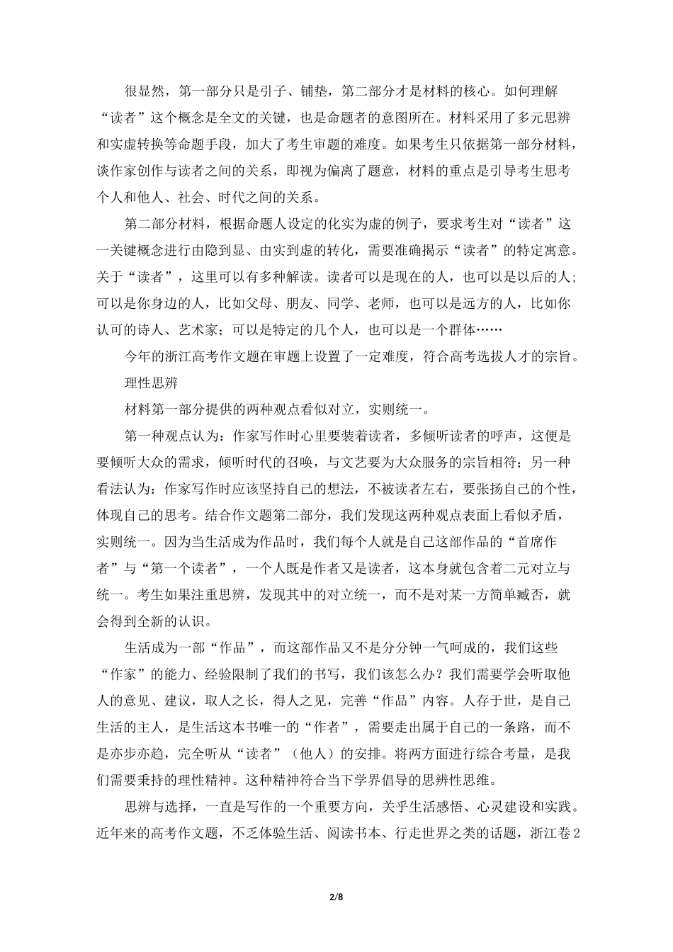 2020高考作文理性思辨技巧_第2页