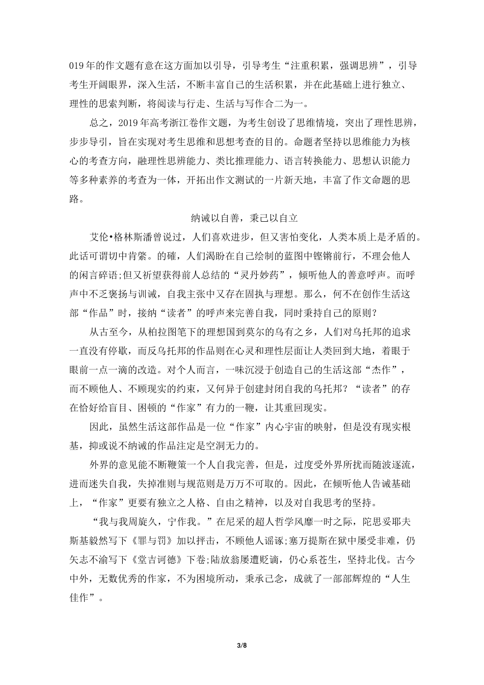 2020高考作文理性思辨技巧_第3页