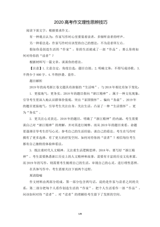 2020高考作文理性思辨技巧