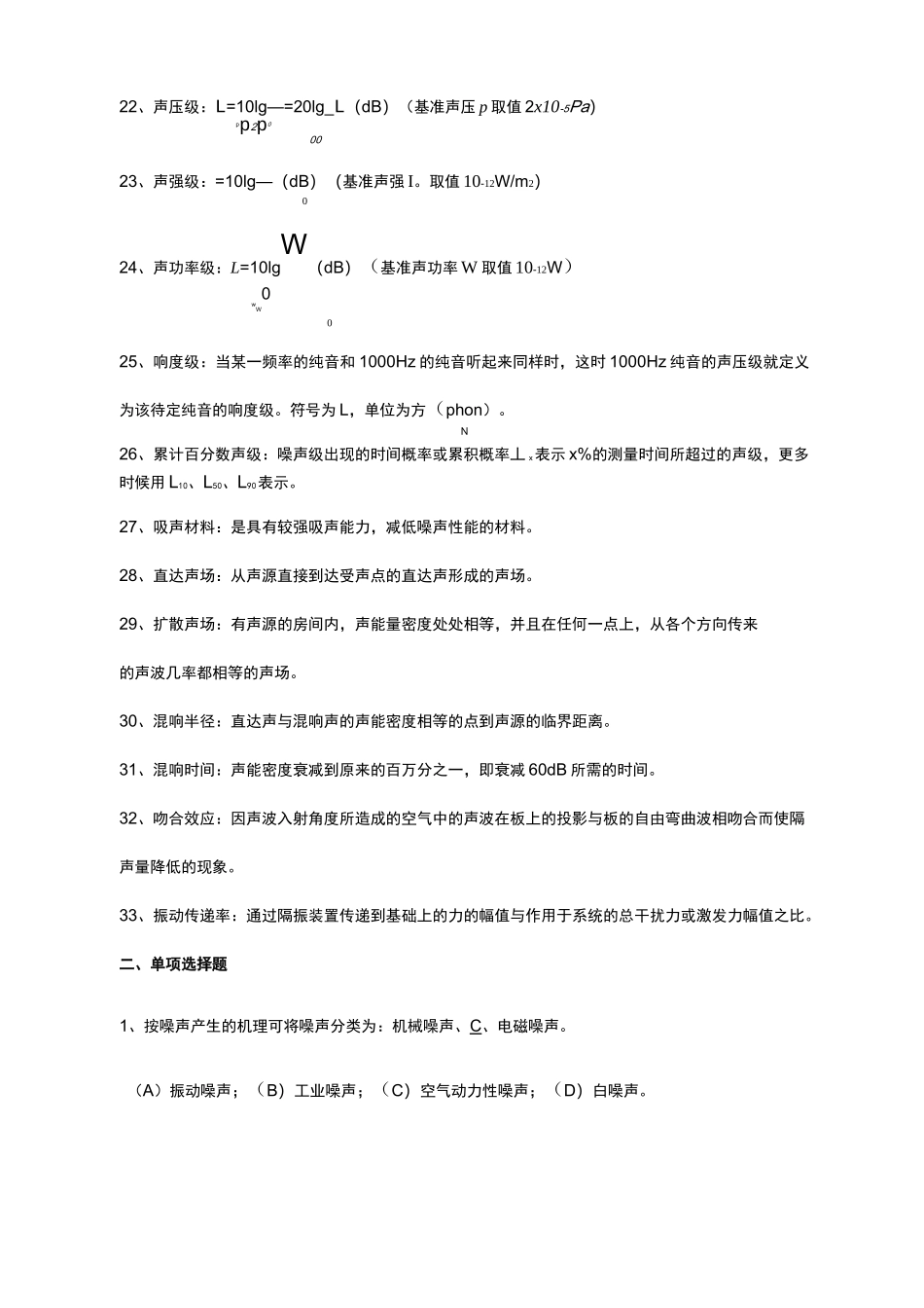 噪声控制复习题及答案剖析_第2页