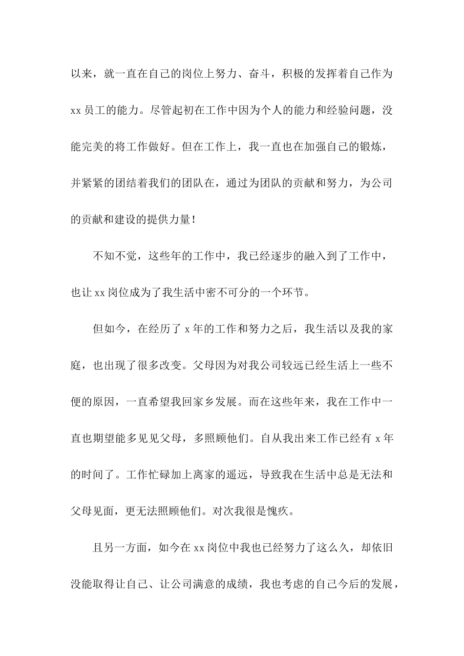 个人原因辞职申请书 (4)_第2页