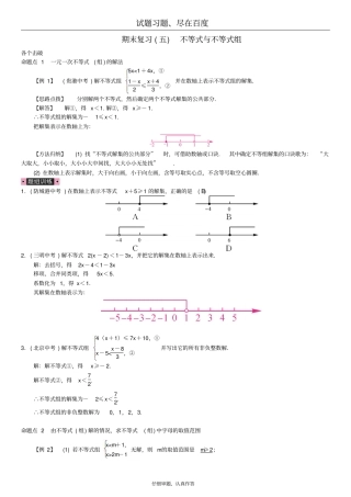 【人教版】七年级数学下册期末复习五：不等式与不等式组