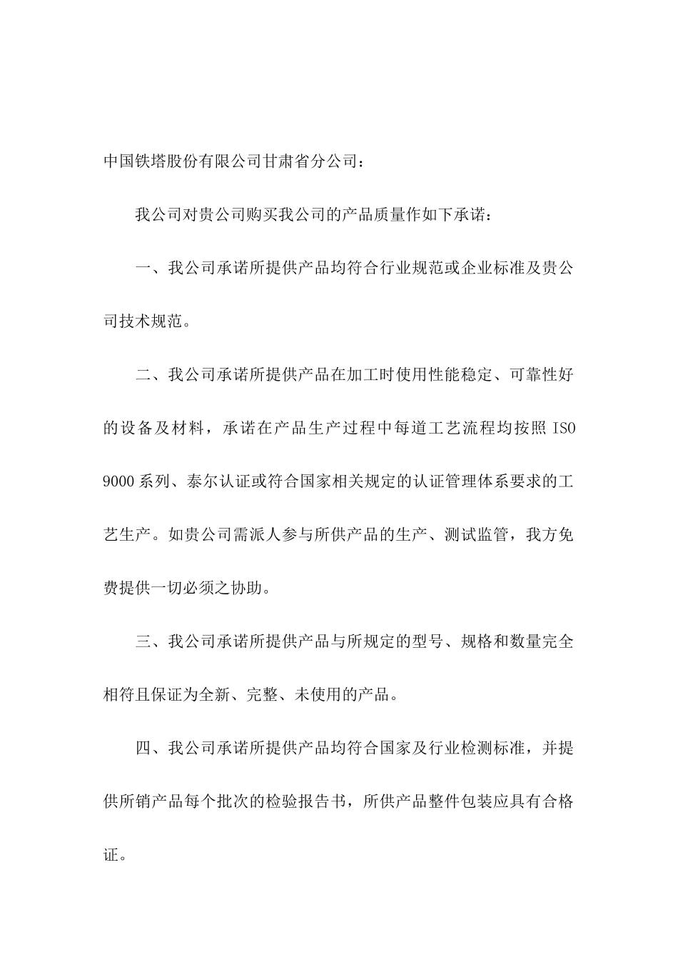 公司承诺书范文锦集九篇_第2页