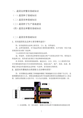 (二)蔬菜育种基础知识资料