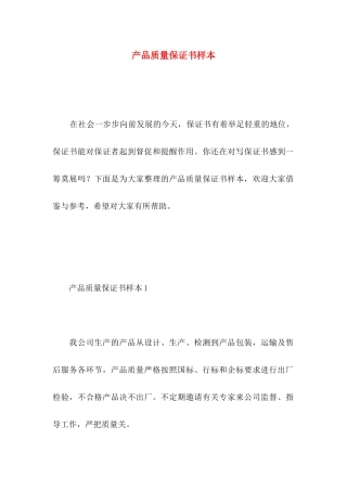 产品质量保证书样本